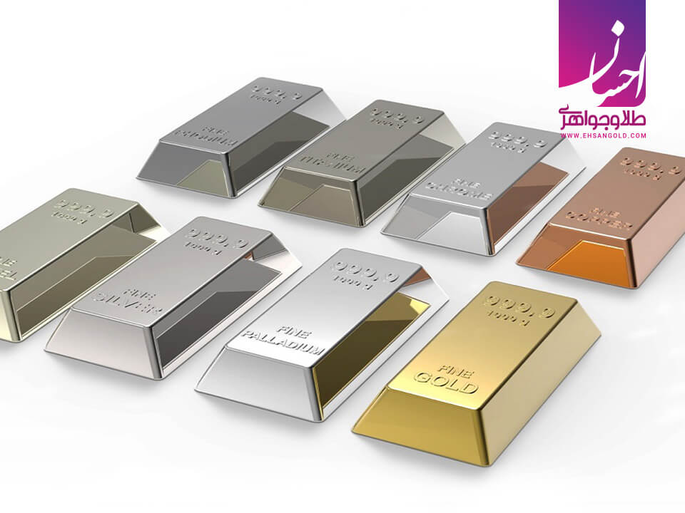 گرانترین فلزات جهان |طلا|طلا و جواهر احسان|فروش اقساطی طلا