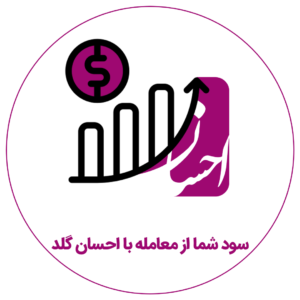 مشاوره خرید طلا 3