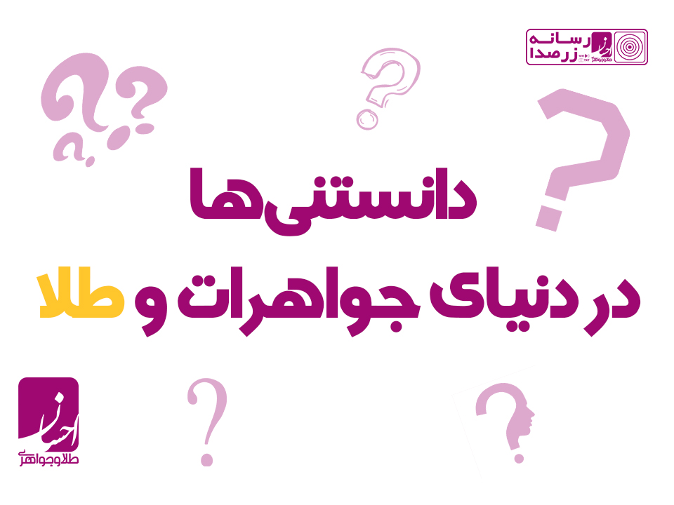 دانستنی های اسرار آمیز| احسان گلد | پادکست 2