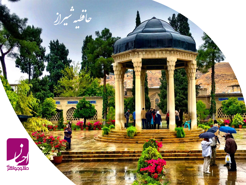 حاقظیه-شیراز
