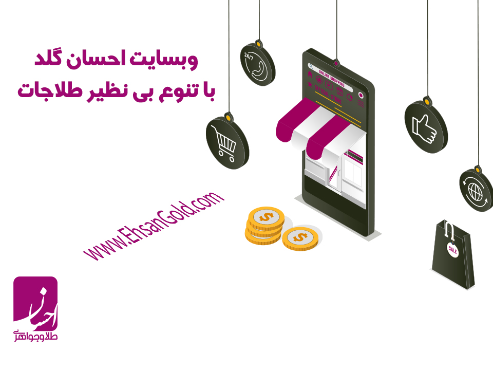 خرید آنلاین طلا در احسان گلد