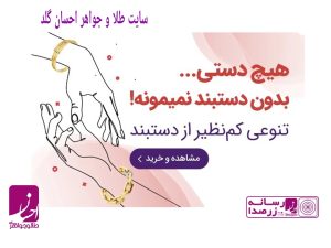 سایت طلا و جواهر احسان
