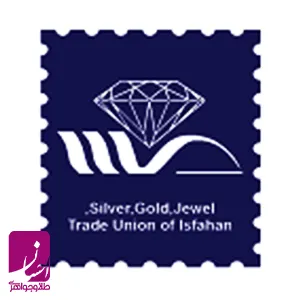 اتحادیه طلا و جواهر اصفهان | طلا و جواهر احسان
