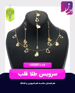 سرویس طلا قلب | طلا کم اجرت | طلا با 6 درصد اجرت | طلا و جواهر احسان