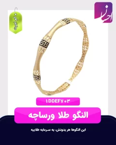 النگو طلا ورساچه | طلا کم اجرت | طلا با 6 درصد اجرت | طلا و جواهر احسان
