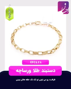 دستبند طلا ورساچه | طلا کم اجرت | طلا با 6 درصد اجرت | طلا و جواهر احسان