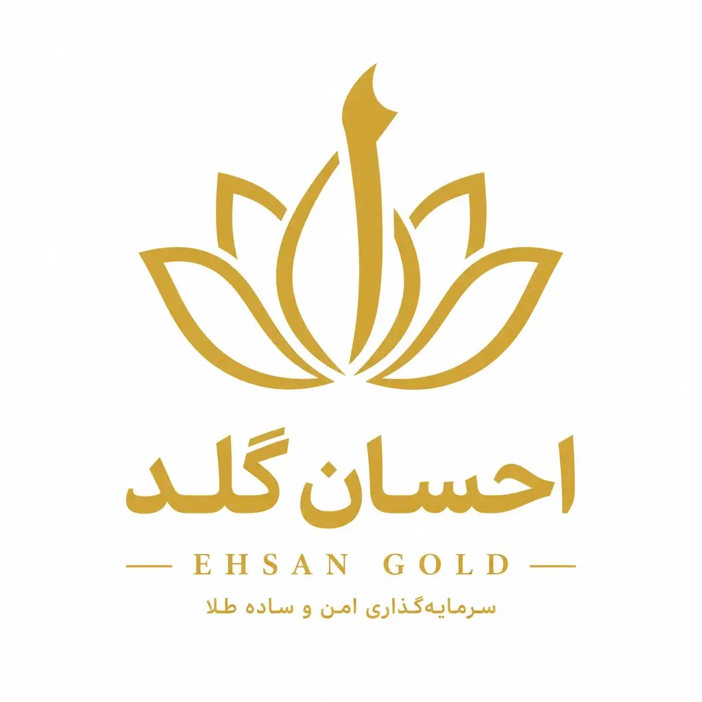 الوگوی احسان گلد علامت تجاری